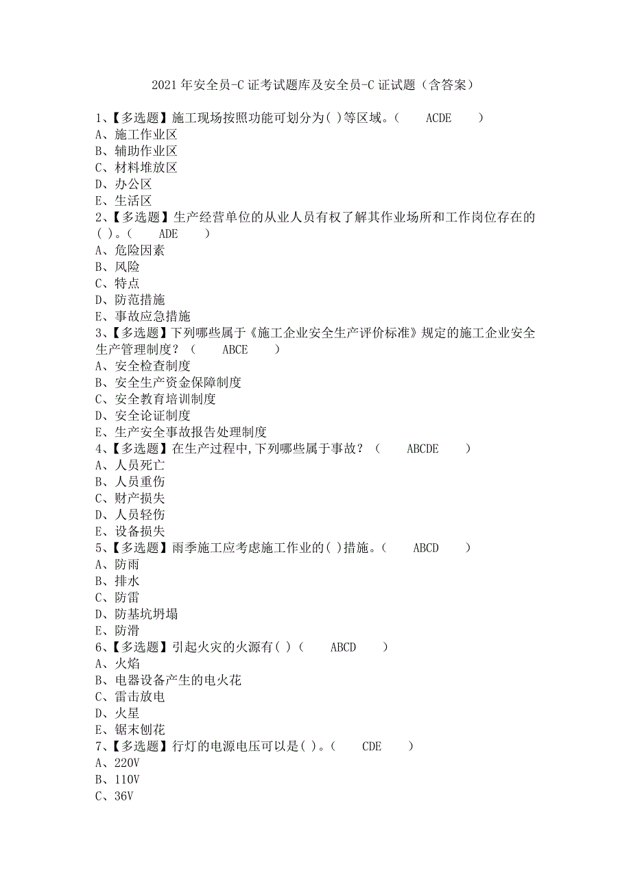 《2021年安全员-C证考试题库及安全员-C证试题（含答案）》_第1页