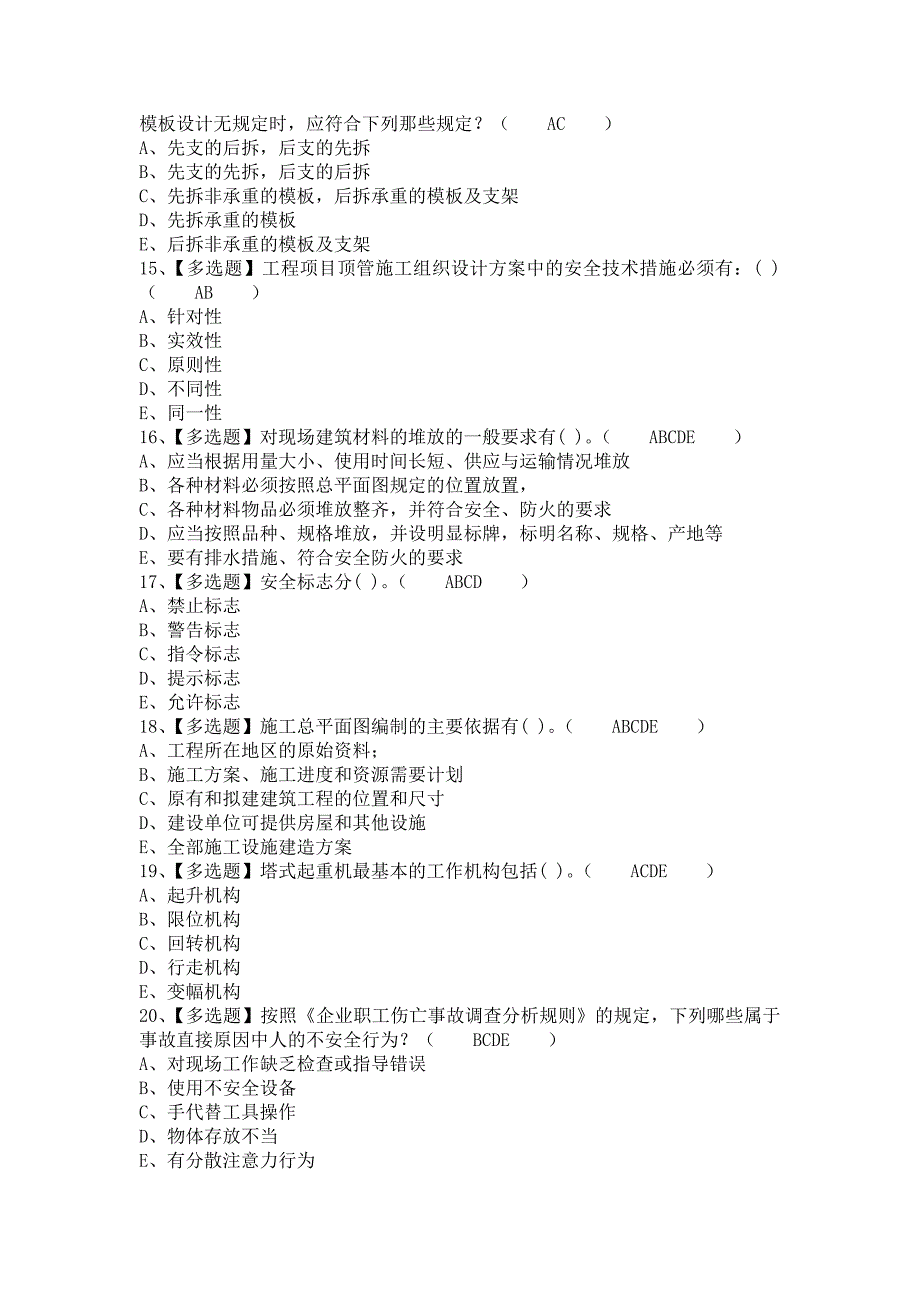 《2021年安全员-C证考试题库及安全员-C证试题（含答案）》_第3页