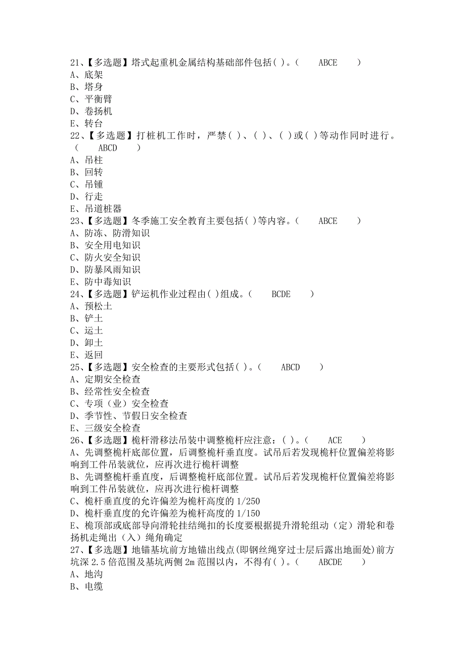 《2021年安全员-C证考试题库及安全员-C证试题（含答案）》_第4页