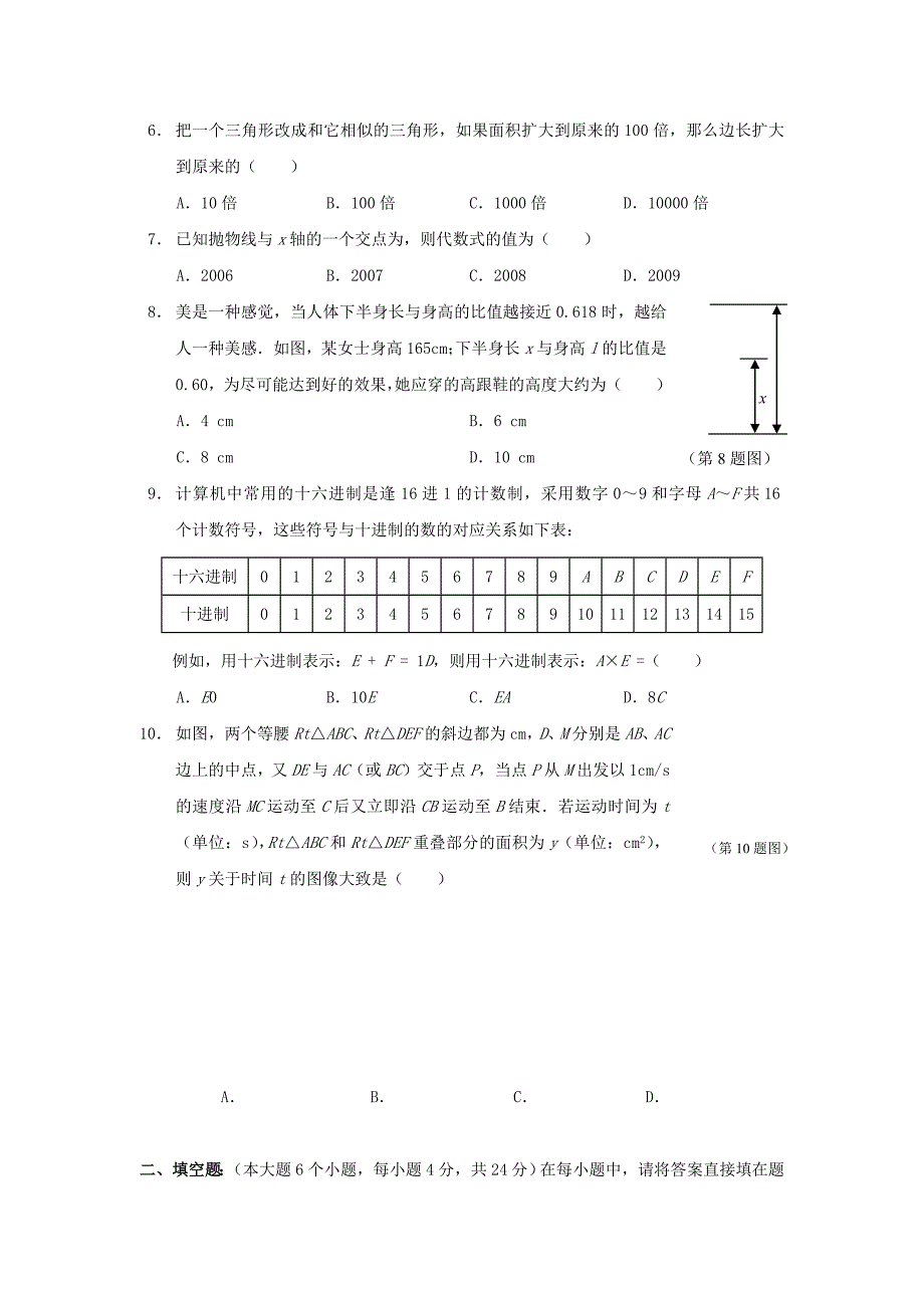 重庆西南0910九上期末考试_第2页