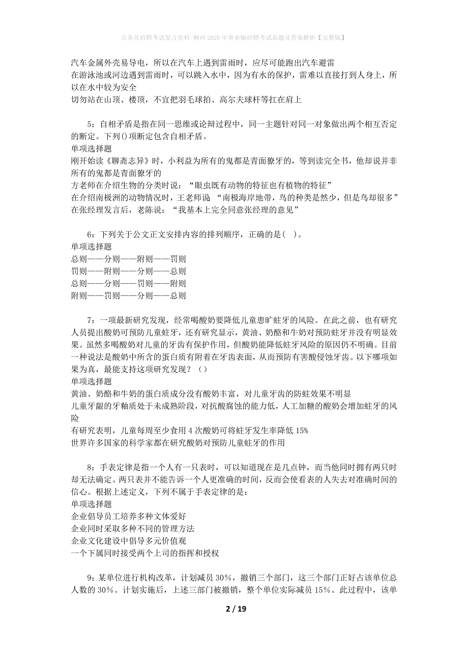 公务员招聘考试复习资料-柳州2020年事业编招聘考试真题及答案解析【完整版】_1_第2页