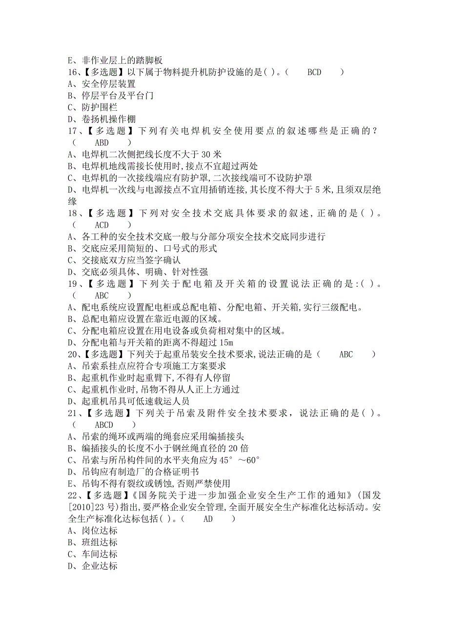 《2021年安全员-B证解析及安全员-B证实操考试视频（含答案）》_第3页