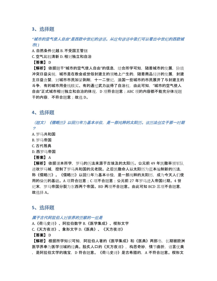 山东2019年九年级历史上册期中考试完整试卷（含答案和解析）_第2页