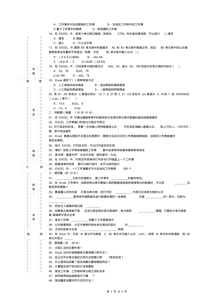 市场营销本科C卷_第2页