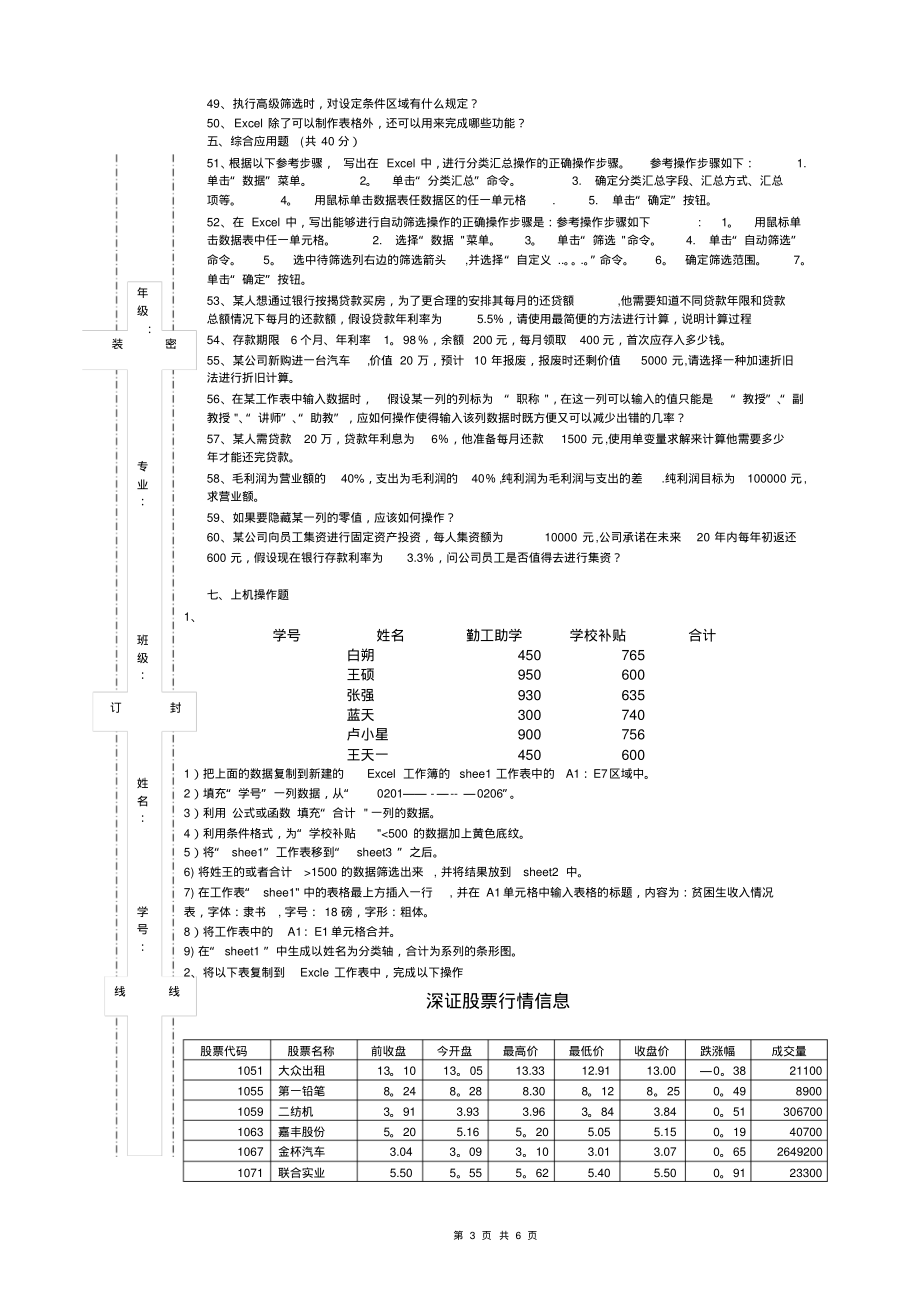 市场营销本科C卷_第3页