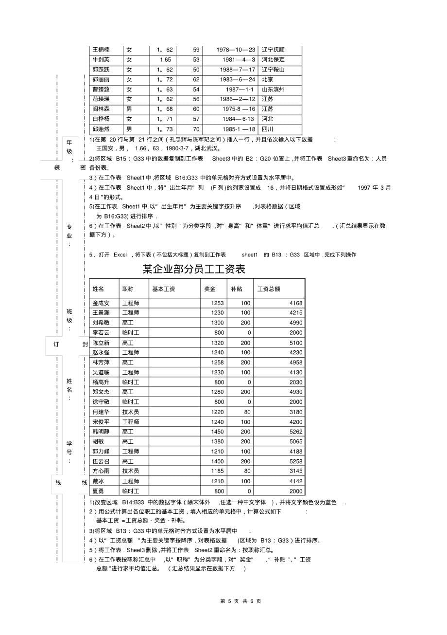 市场营销本科C卷_第5页