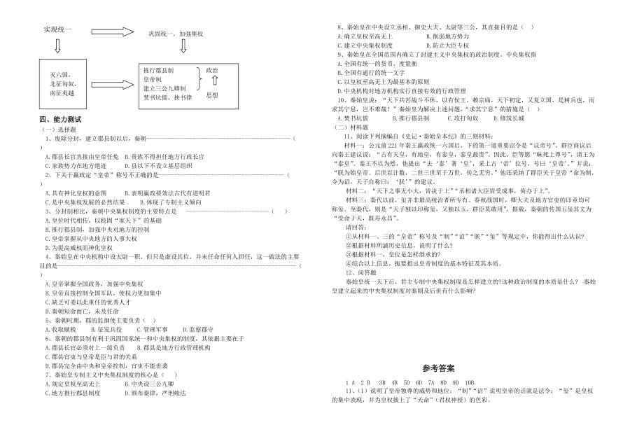 高中历史 二 走向大一统的秦汉政治教案 新人教版必修1_第5页