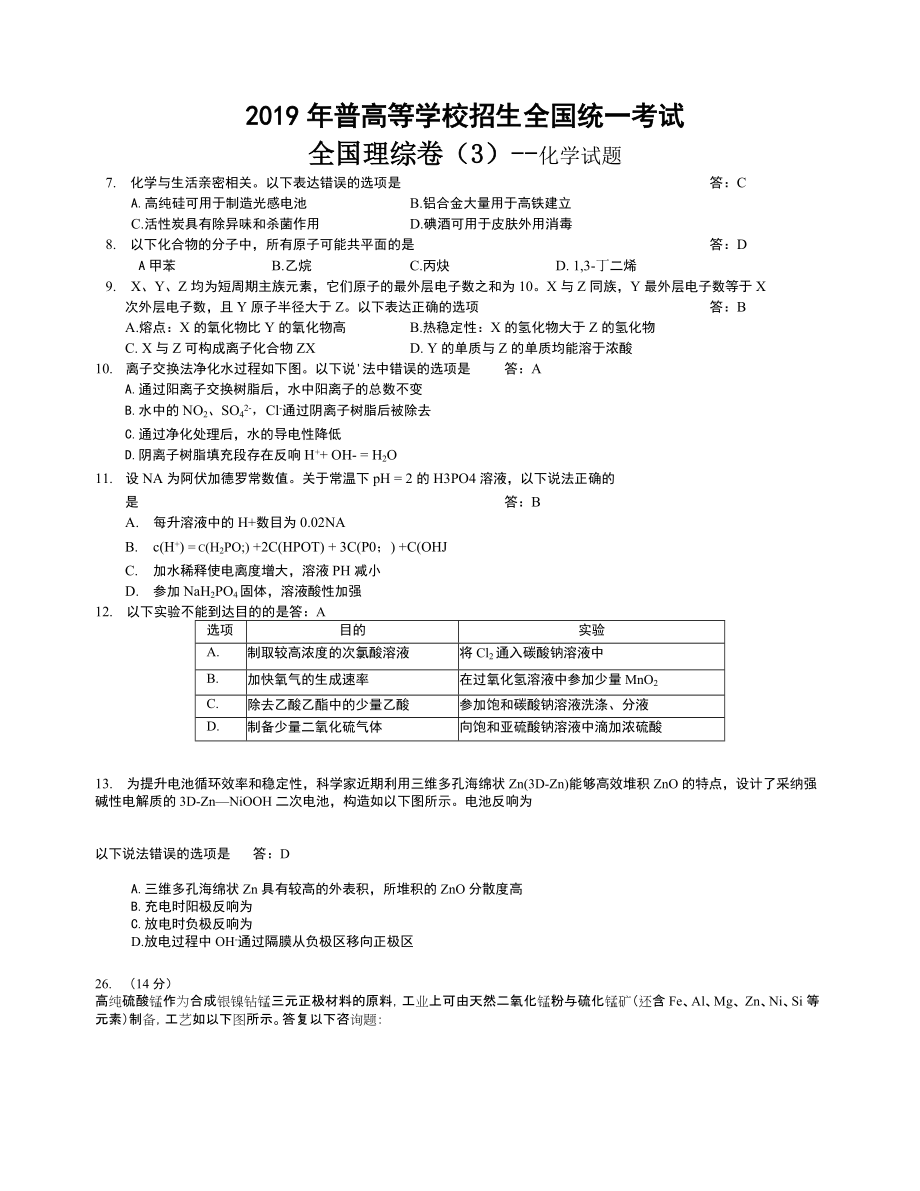 高考理综化学全国卷含答案3_第1页