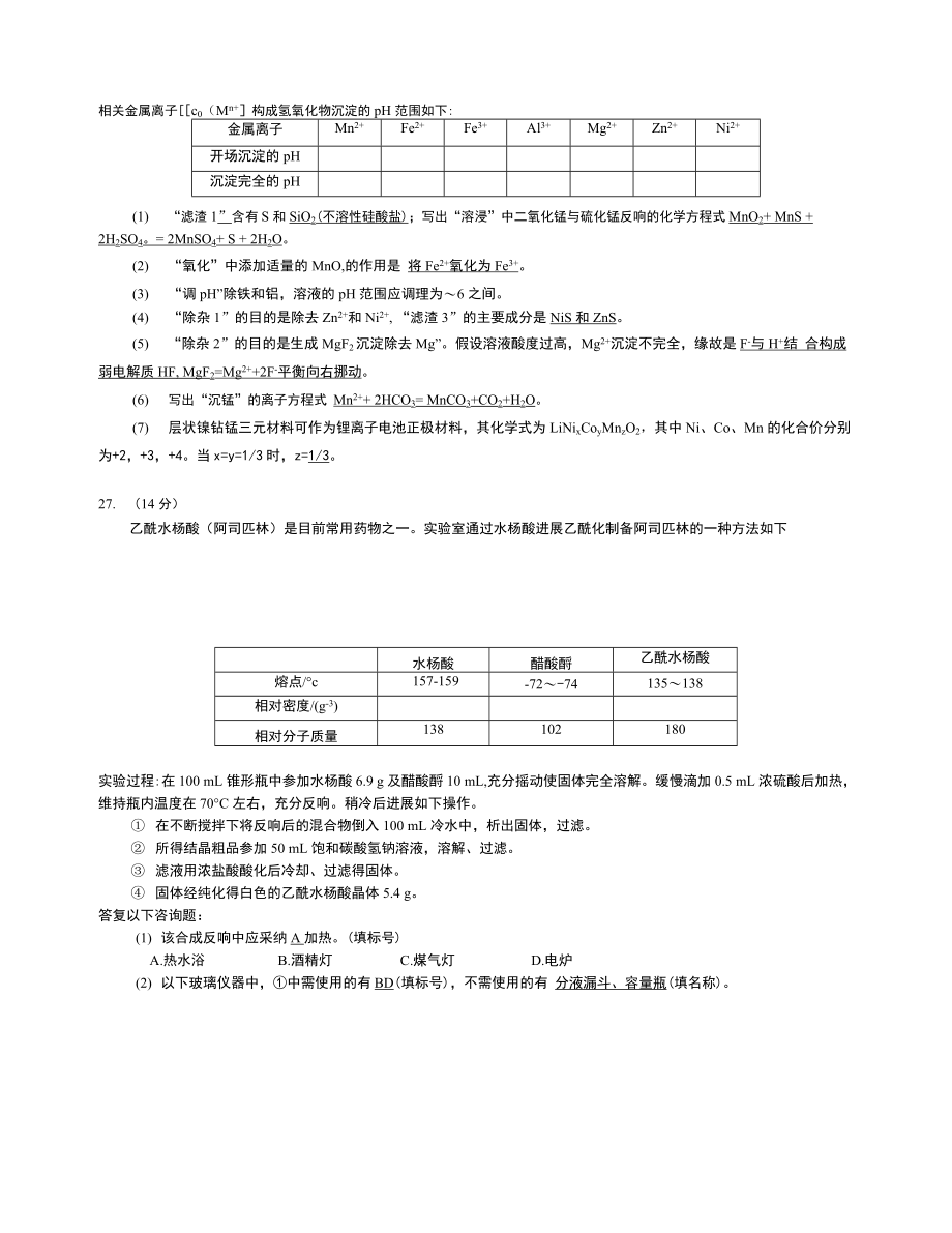 高考理综化学全国卷含答案3_第2页