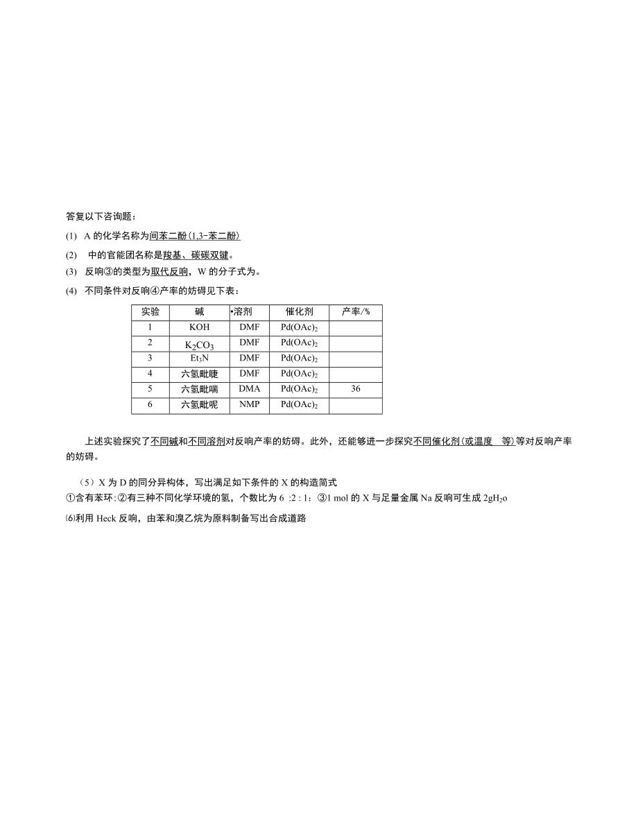 高考理综化学全国卷含答案3_第4页