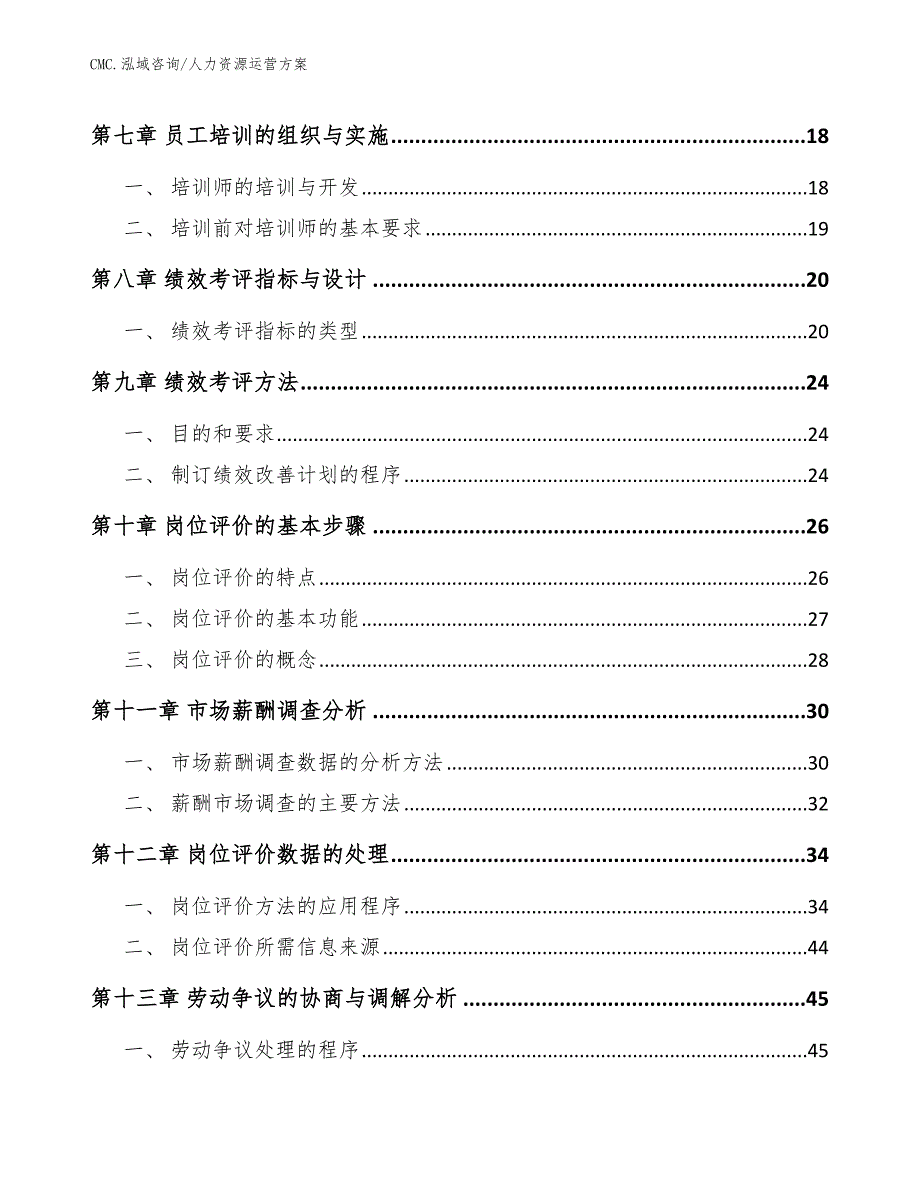 立体车库项目人力资源运营方案（模板）_第2页