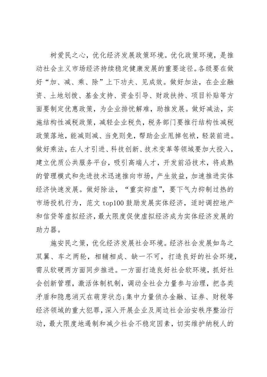 XX年7月践行群众路线心得体会范文_第2页