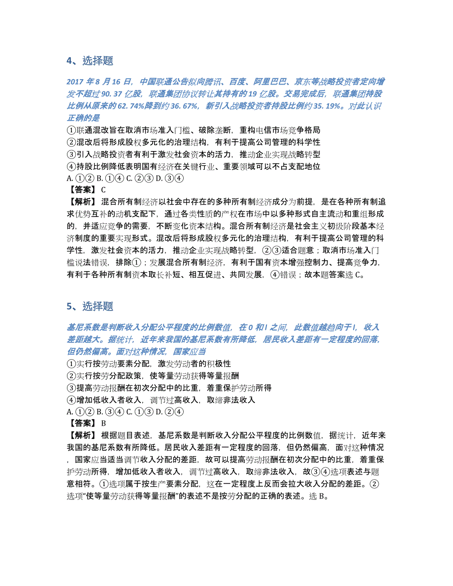 2019届高三月考文综试卷带参考答案和解析（含答案和解析）_第3页