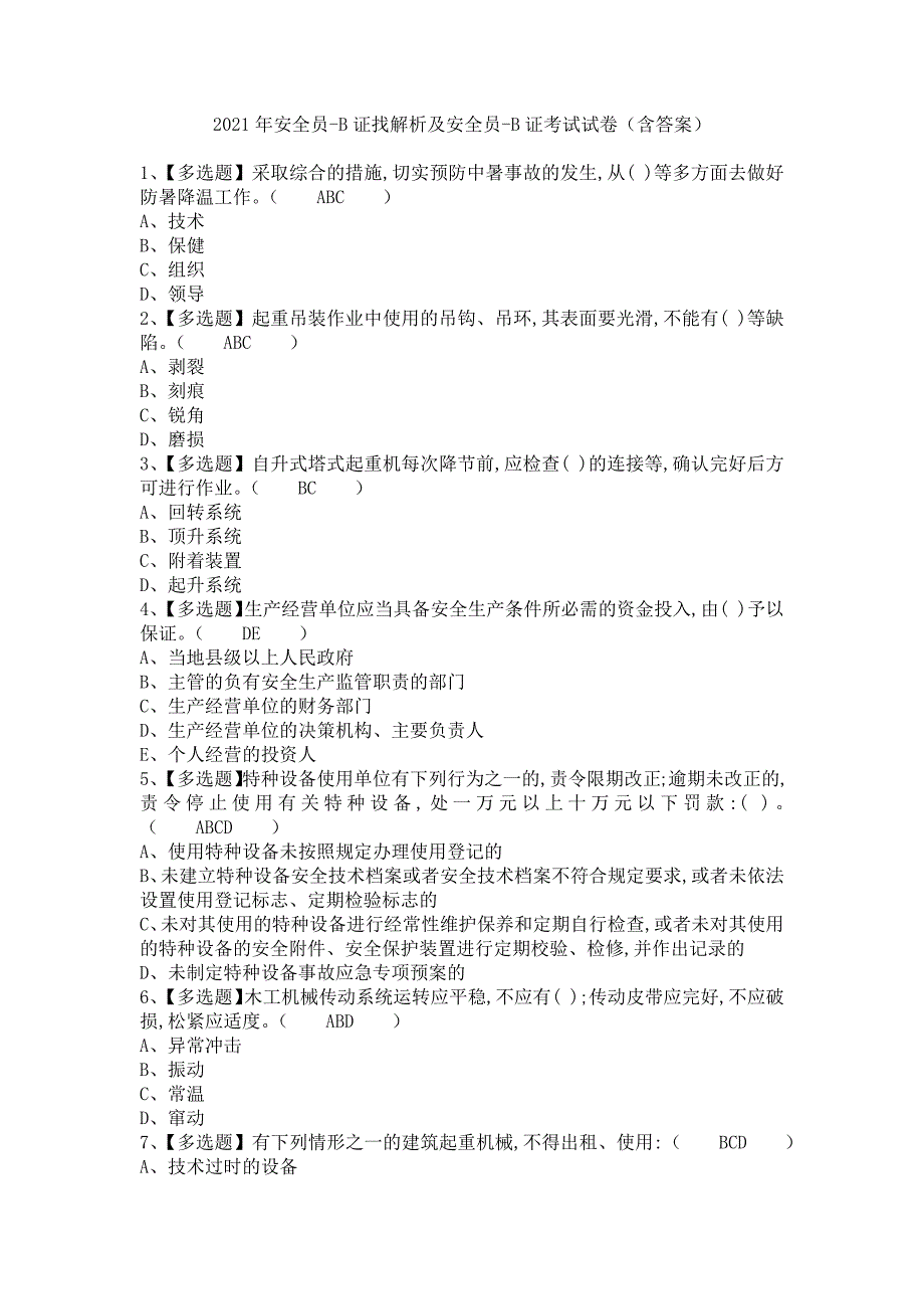 《2021年安全员-B证找解析及安全员-B证考试试卷（含答案）》_第1页