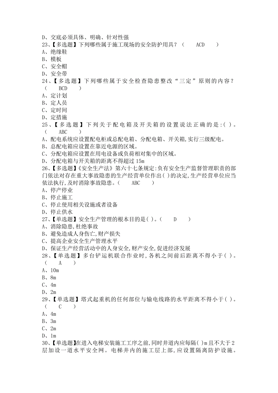 《2021年安全员-B证找解析及安全员-B证考试试卷（含答案）》_第4页