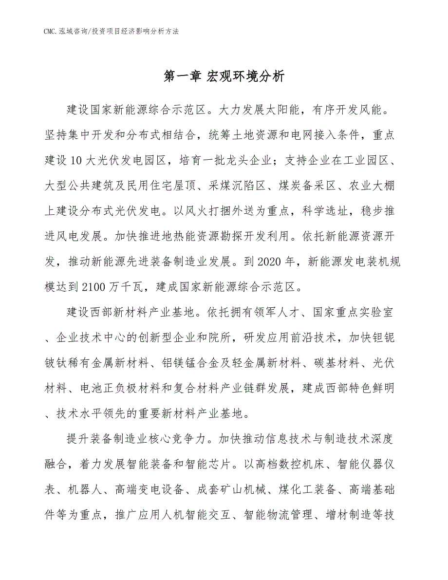 自动化立体仓库项目投资项目经济影响分析方法（参考）_第3页