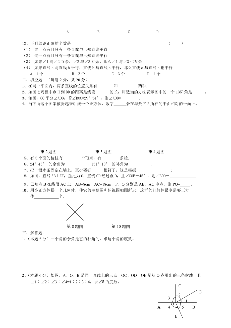 苏科版七年级数学月考试题苏教版_第2页