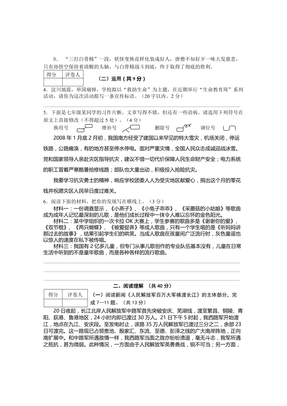 苏教版七年级语文第二学期期末试题有答案_第2页