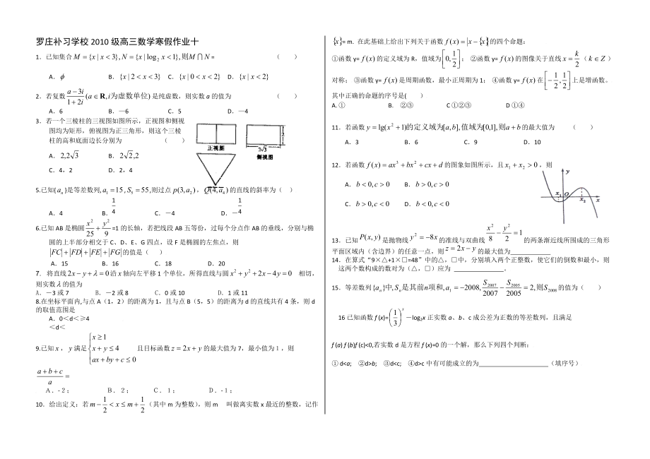 高三数学寒假作业及答案文科10_第1页