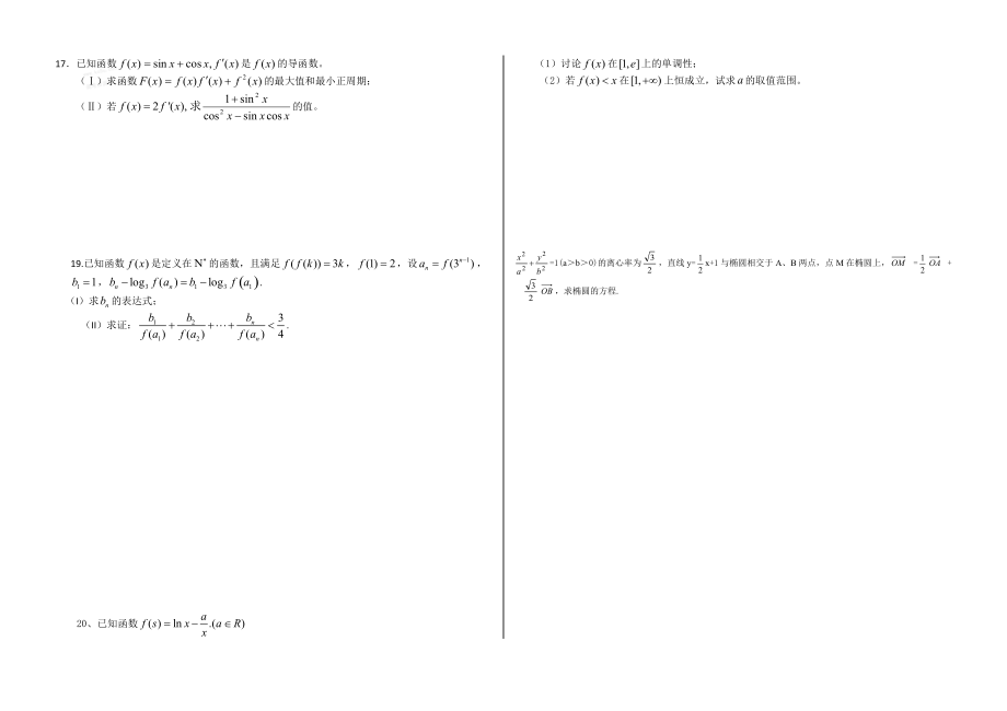 高三数学寒假作业及答案文科10_第2页