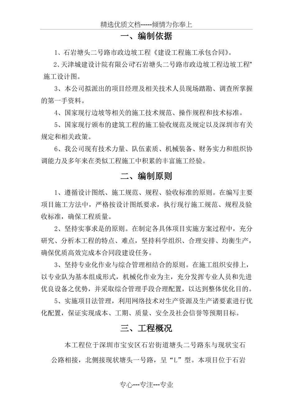 锚杆及格构梁专项施工方案(共14页)_第2页