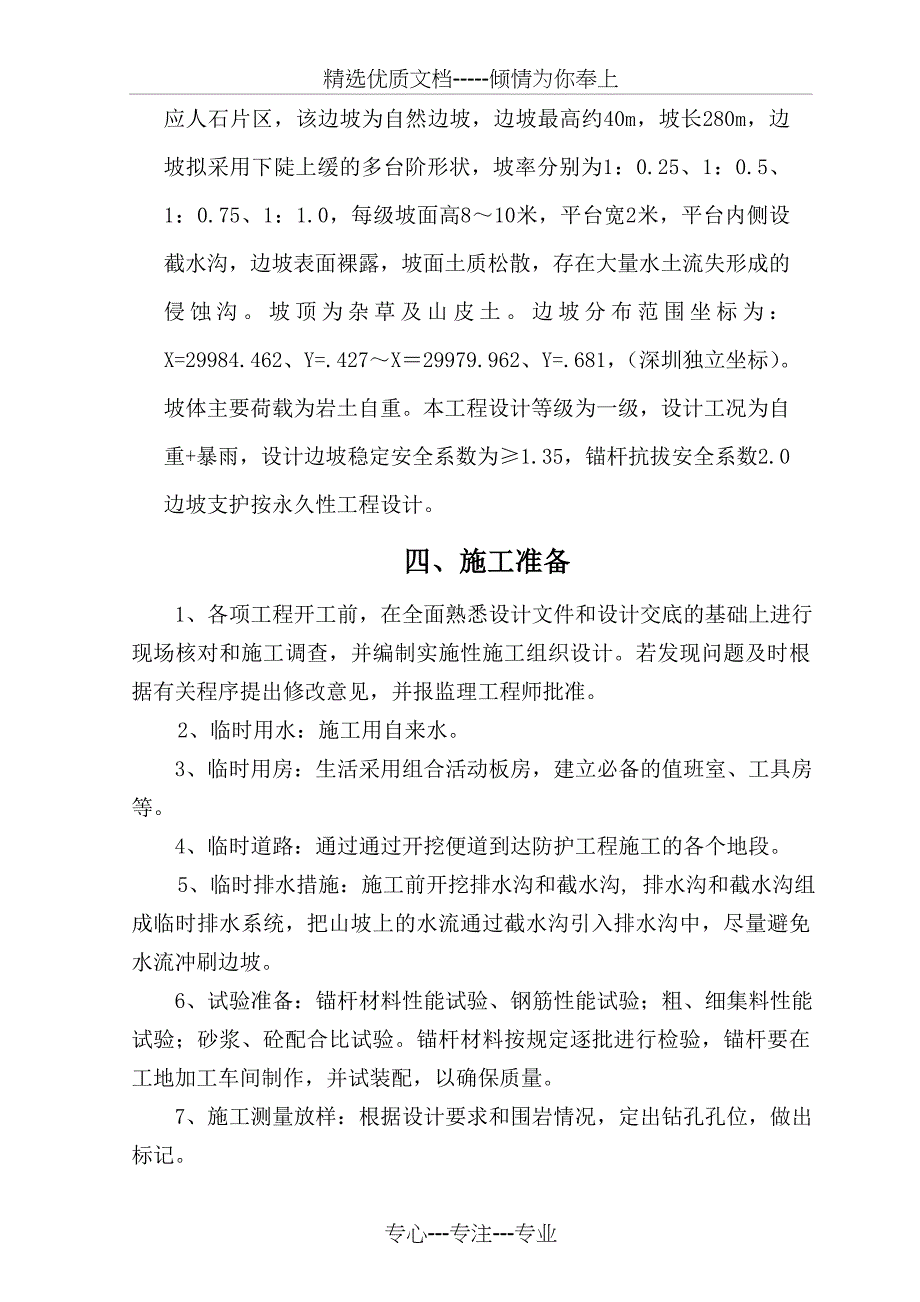 锚杆及格构梁专项施工方案(共14页)_第3页