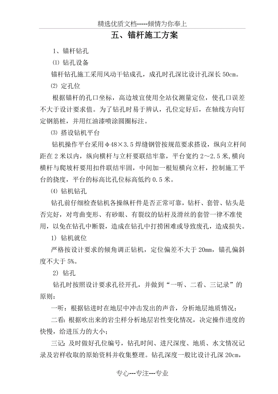 锚杆及格构梁专项施工方案(共14页)_第4页