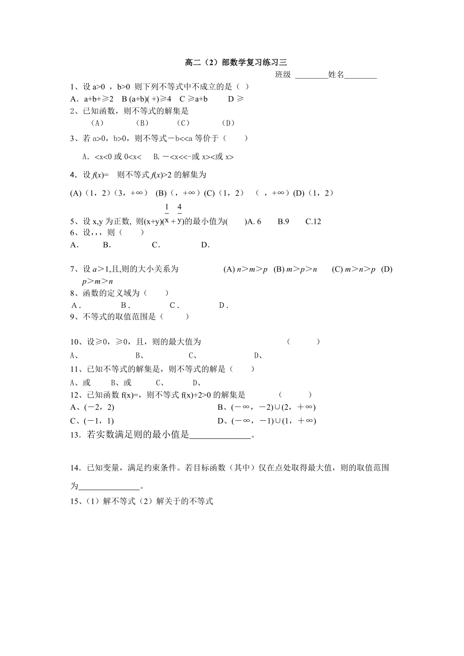 高二数学复习练习题三2_第1页