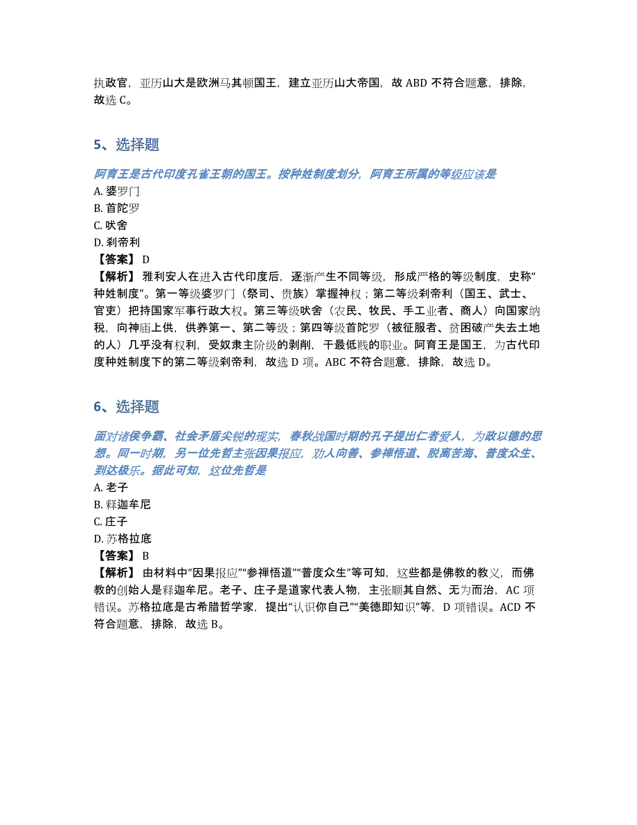 2019秋人教部编版九年级历史上册：第一、二单元检测卷（含答案和解析）_第3页