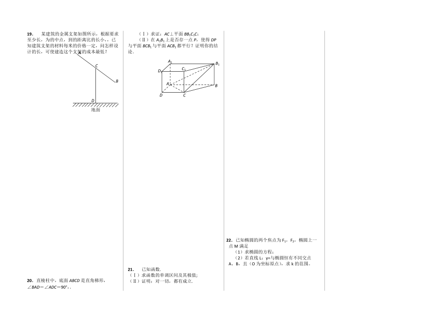 高三数学寒假作业及答案文科15_第2页