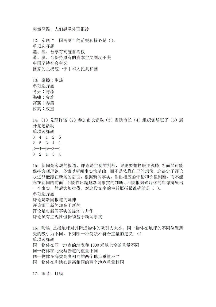 玉山2019年事业编招聘考试真题及答案解析1_第3页