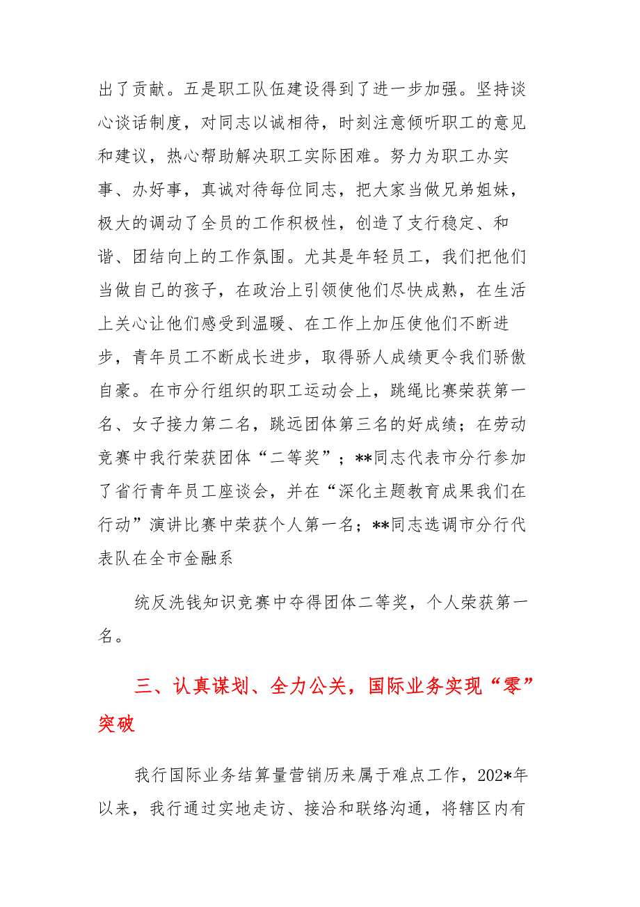 X银行支行行长2020年述职述廉报告范本_第4页