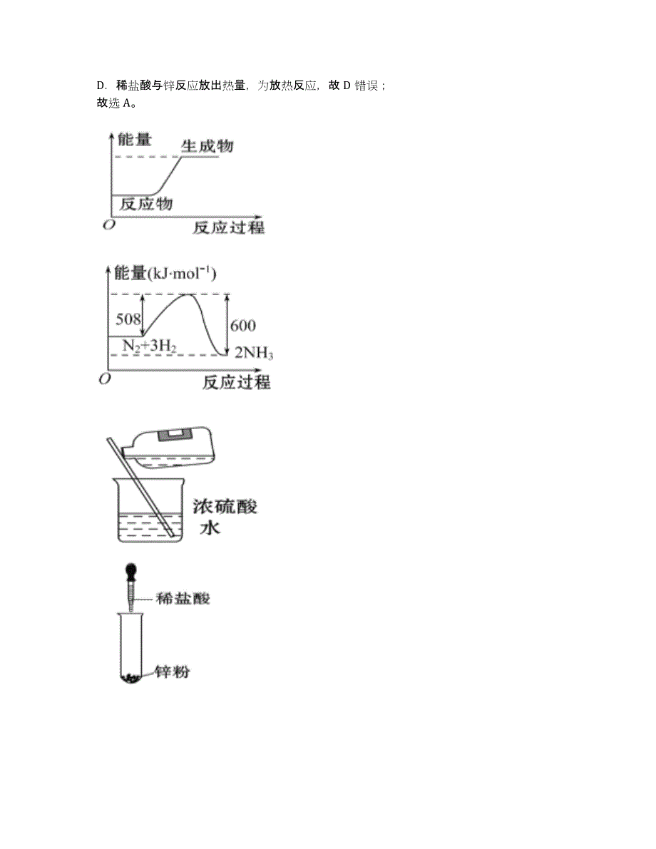 2018-2019年高二上册期末考试化学试卷带参考答案和解析（含答案和解析）_第3页