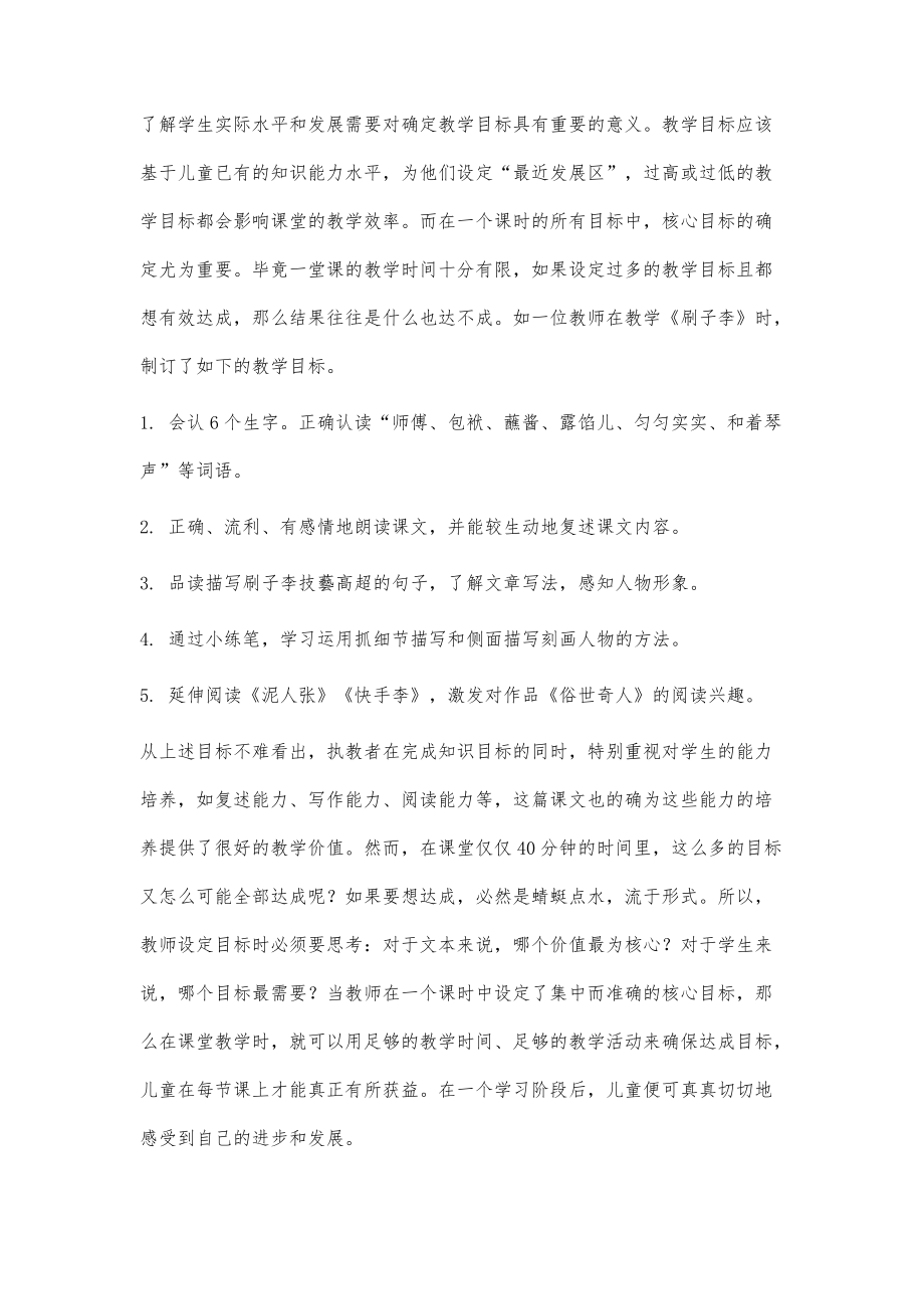 基于儿童学习发展立场指向阅读教学核心目标_第4页