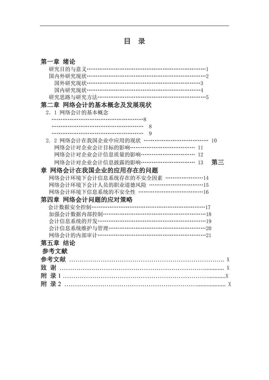 网络会计发展过程中的问题研究12_第3页