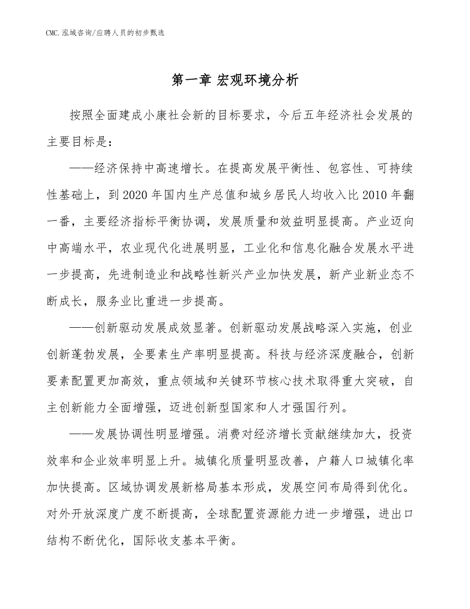 健身器材项目应聘人员的初步甄选（范文）_第3页