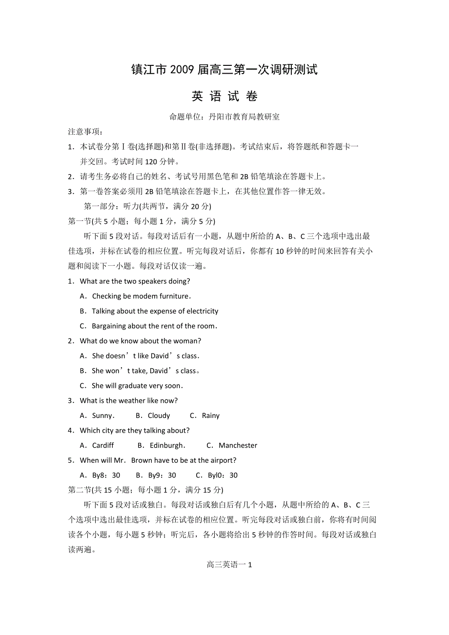 镇江市高三第一次调研英语试题及答案2_第1页