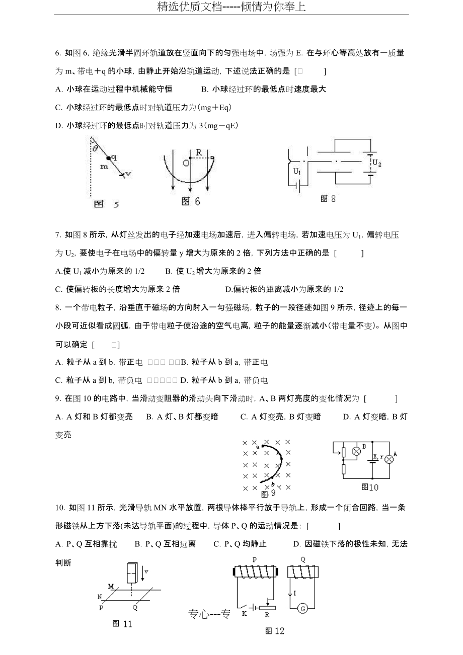 高中物理选修3-1期末测试题及答案(共7页)_第2页