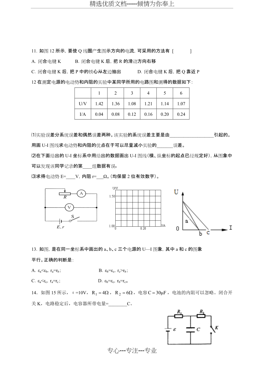 高中物理选修3-1期末测试题及答案(共7页)_第3页