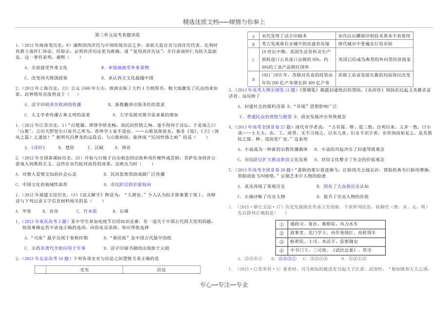 高中历史必修三第三单元高考真题训练(共4页)_第1页