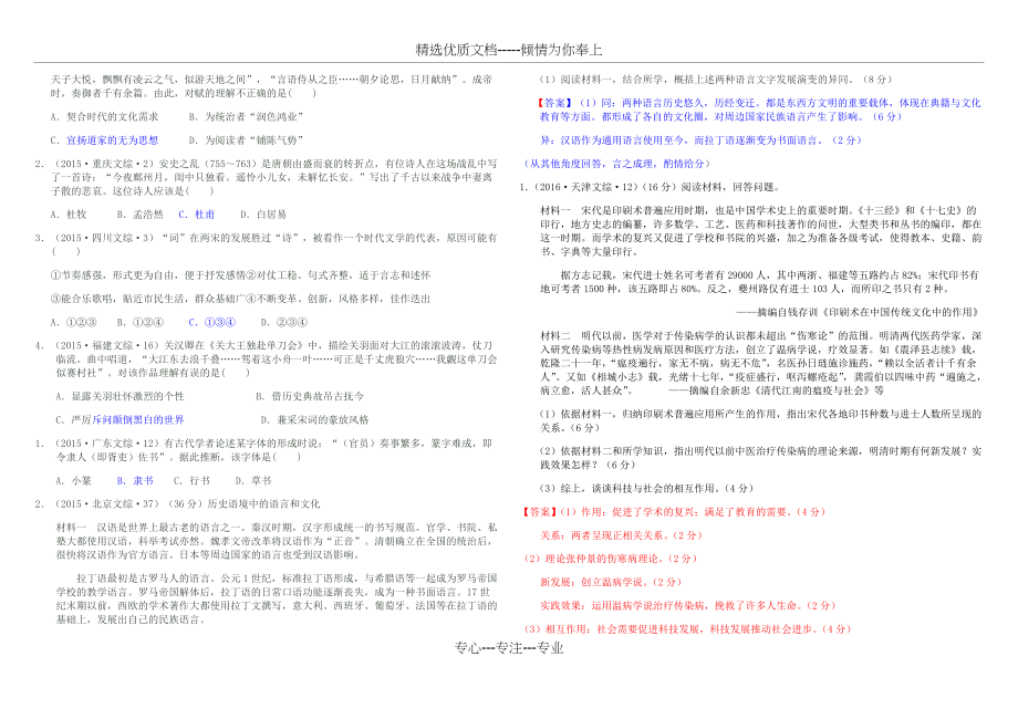 高中历史必修三第三单元高考真题训练(共4页)_第2页