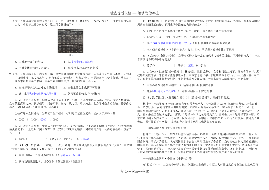 高中历史必修三第三单元高考真题训练(共4页)_第3页