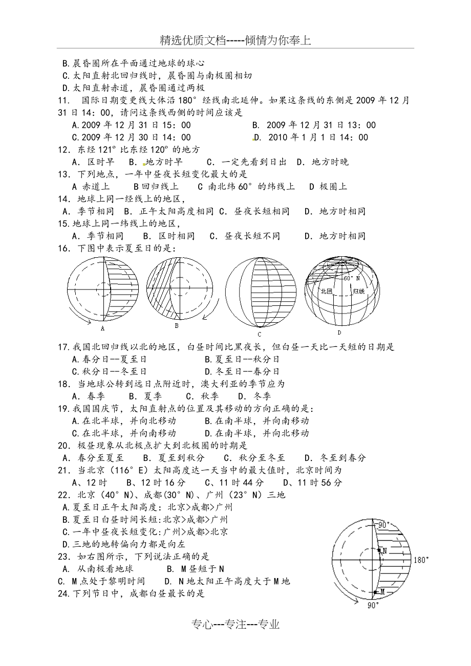 高中地理必修一第一章单元测试题(共4页)_第2页