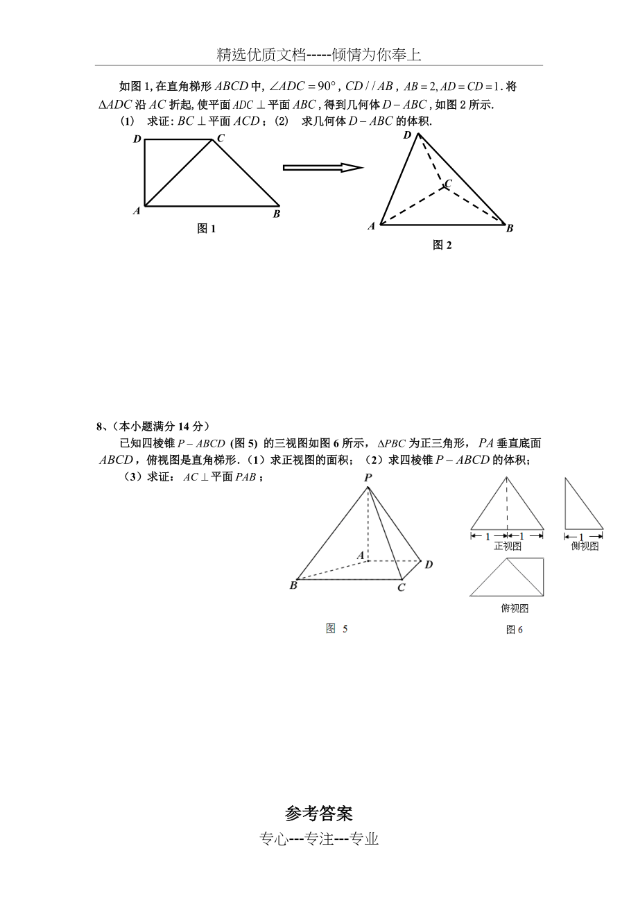 高二文科数学《立体几何》大题训练试题(共8页)_第3页