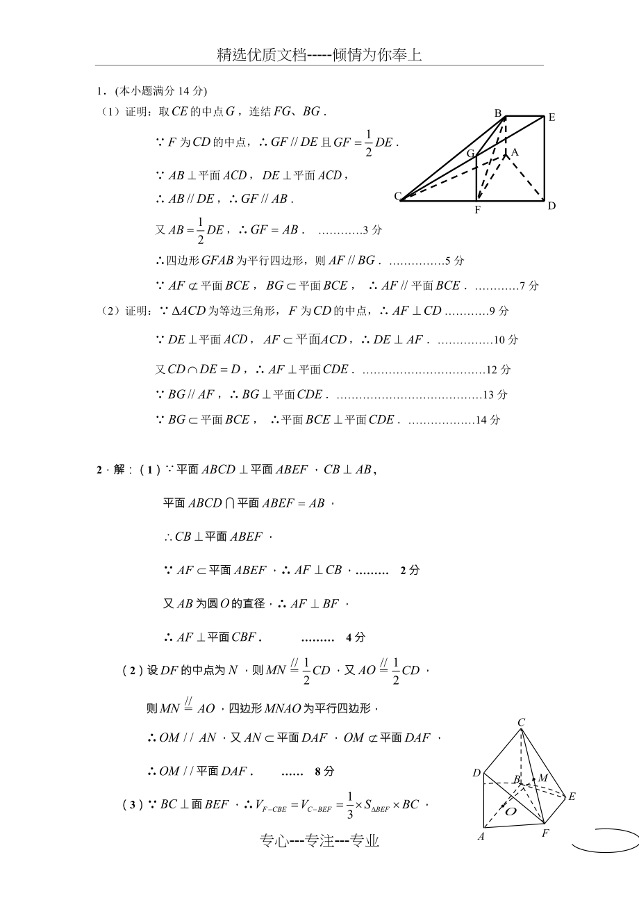 高二文科数学《立体几何》大题训练试题(共8页)_第4页