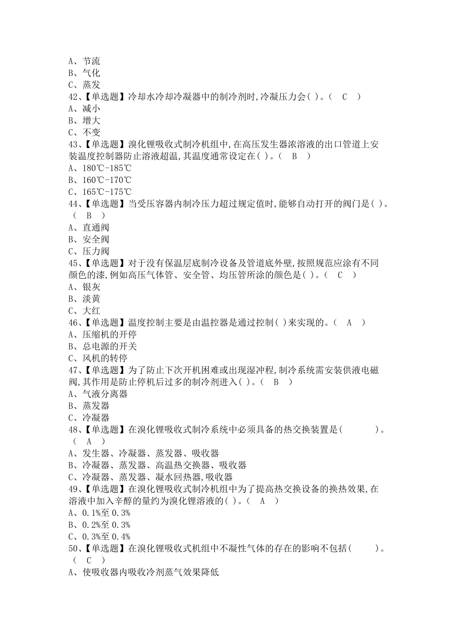 《2021年制冷与空调设备运行操作考试题库及制冷与空调设备运行操作复审考试（含答案）》_第4页