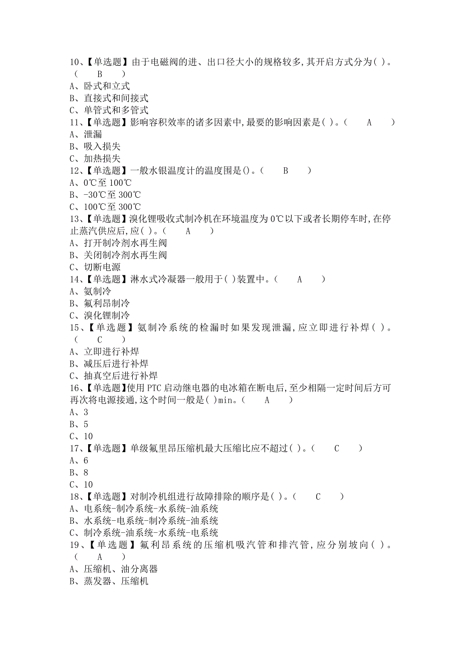 《2021年制冷与空调设备运行操作考试及制冷与空调设备运行操作解析（含答案）2》_第2页