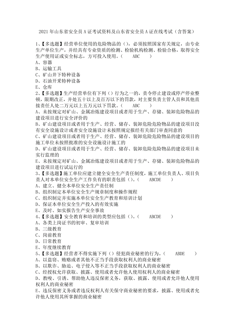 《2021年山东省安全员A证考试资料及山东省安全员A证在线考试（含答案）》_第1页