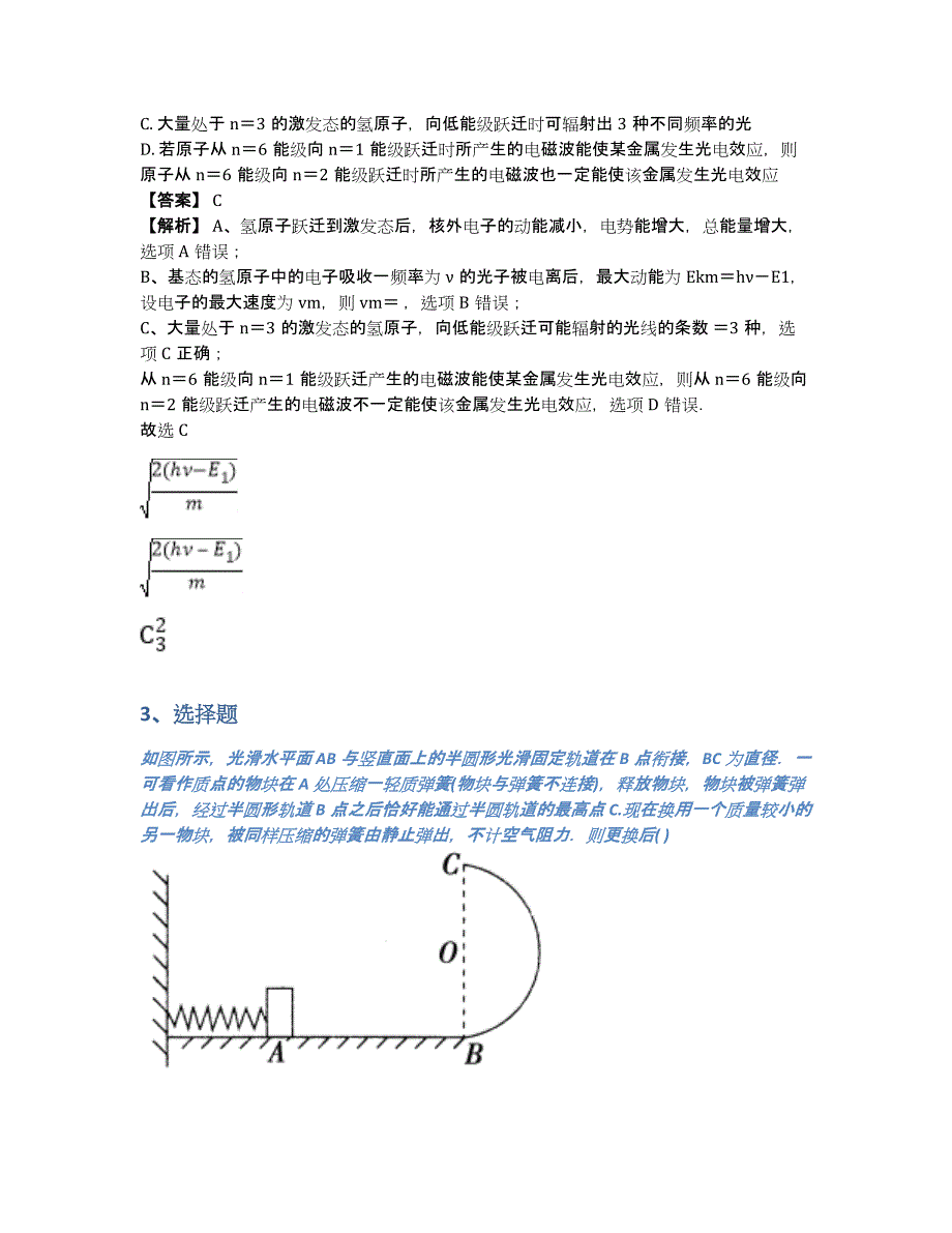 2019届高考物理二轮复习：高考模拟卷(二)（含答案和解析）_第2页