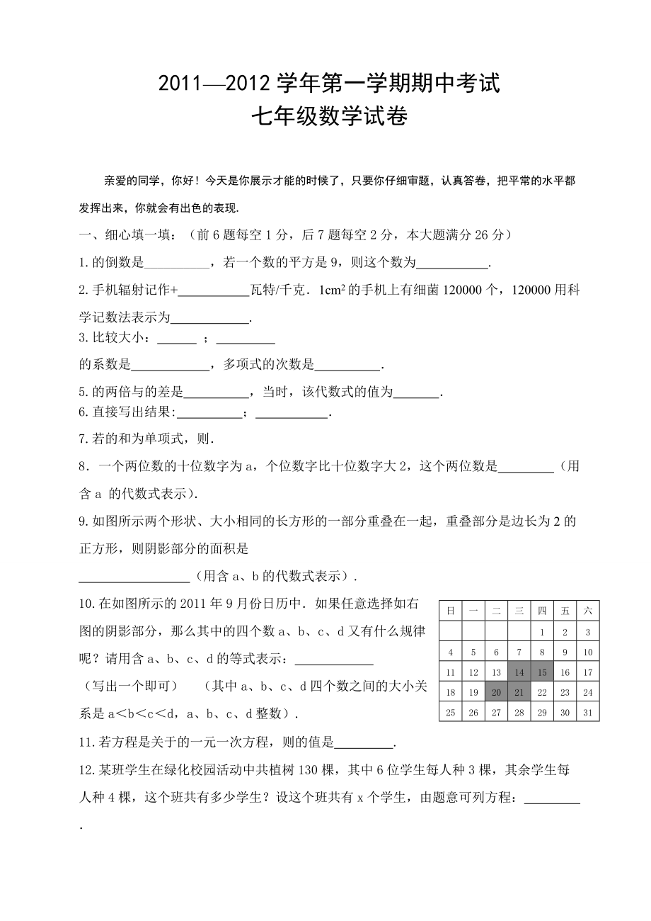 镇江市属学校七年级数学期中试题及答案_第1页